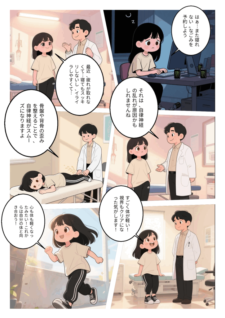 千歳市のリラクゼーションカイロで不眠症の施術を受ける6コマ漫画